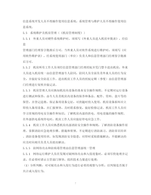 2023年账户信息保护内控管理制度.docx