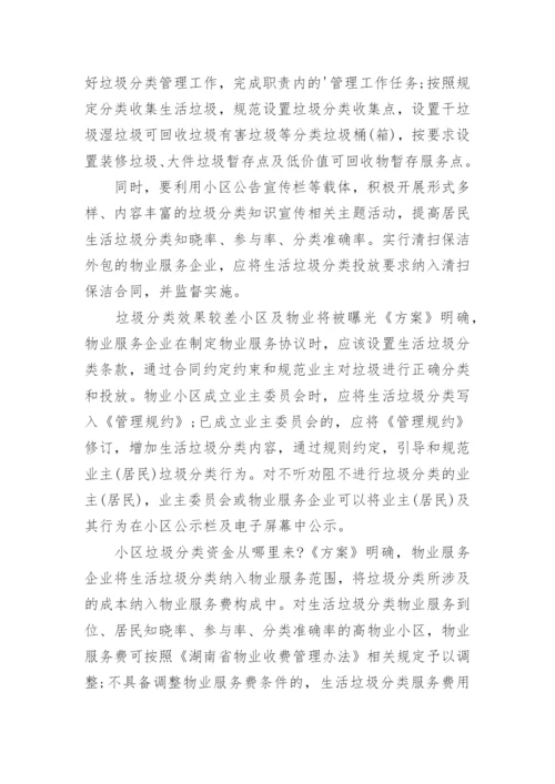 物业垃圾分类及清运方案.docx