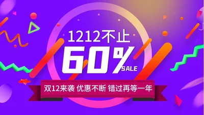 紫色扁平风双十二折扣营销策划方案PPT模板