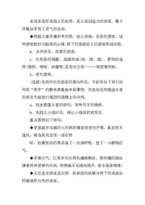 初中语文优质课教案《桥之美》教学设计及课后反思