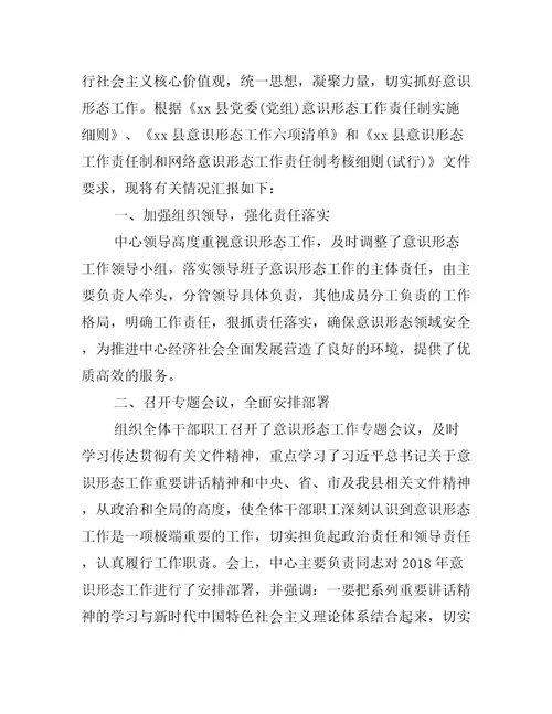 网络意识形态领域分析研判报告