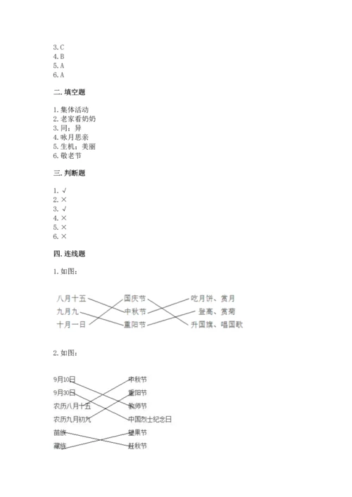 部编版小学二年级上册道德与法治期中测试卷及参考答案（精练）.docx