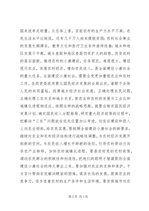 全面奔小康重点在农村 (2).docx