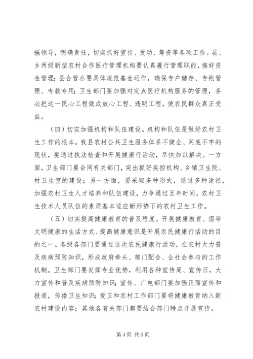 在县农民健康行活动动员会上的讲话.docx