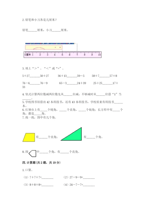 人教版二年级上册数学期中测试卷（中心小学）.docx