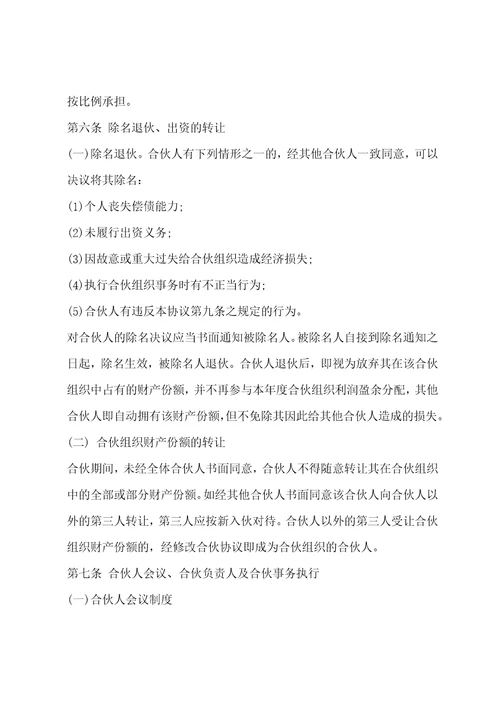 三方合伙合同协议书范本