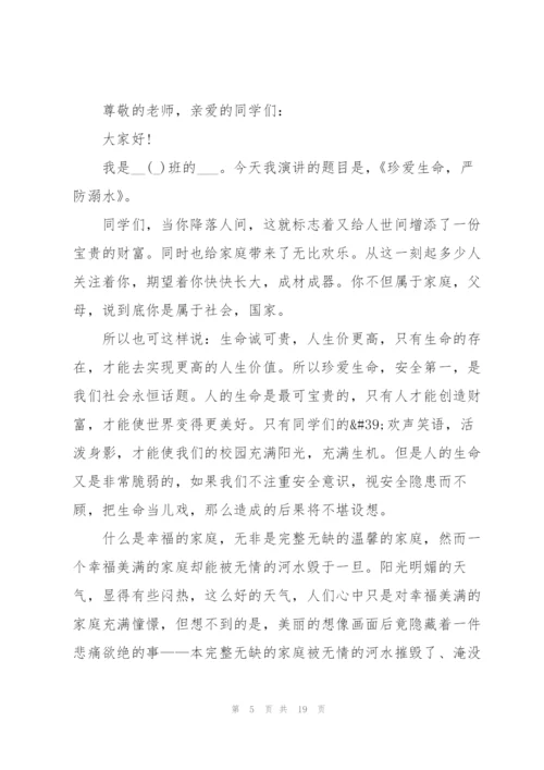 预防溺水演讲稿10篇.docx
