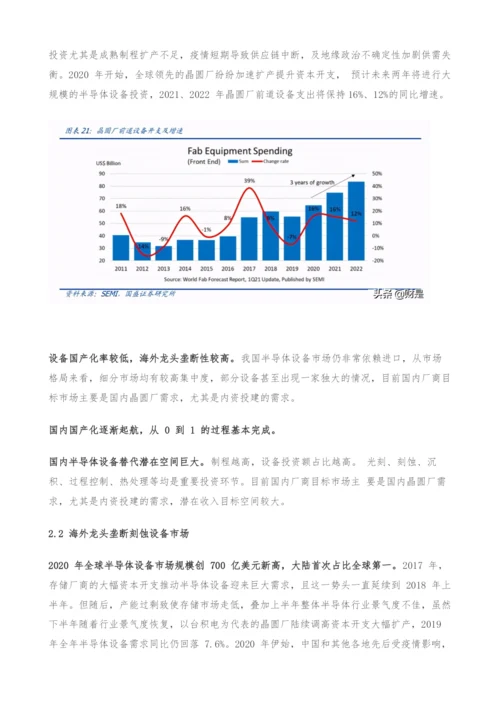 中微公司专题研究-刻蚀+MOCVD龙头-内生外延协同打造设备平台.docx