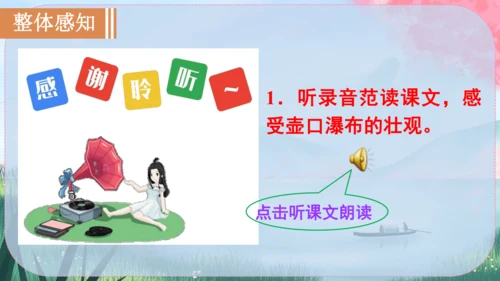 17《壶口瀑布》课件