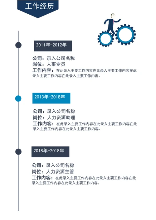 军人军校生军转业个人简历模板word简历