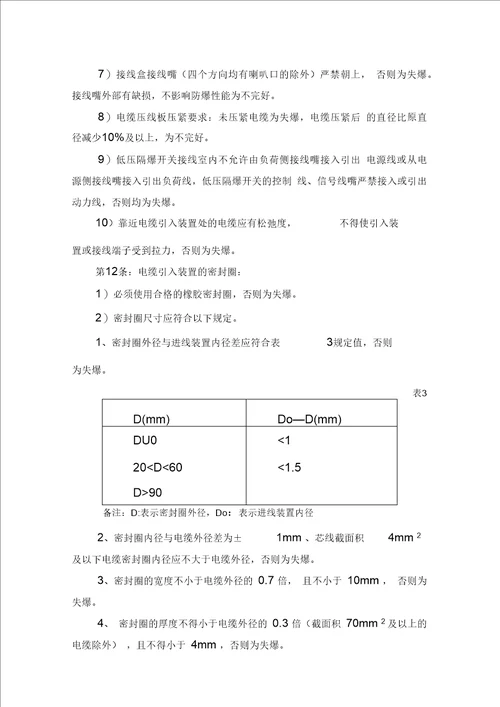 电气防爆管理制度资料