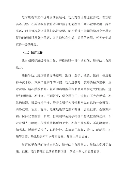 小班上学期班级总结