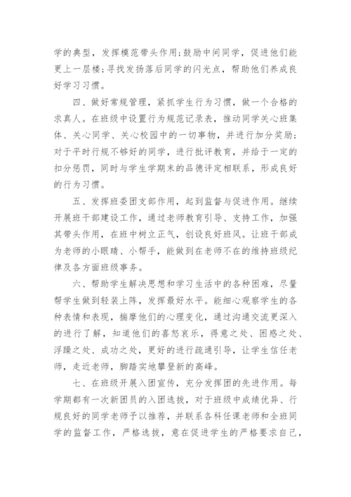 初三班主任第一学期班主任工作计划范文.docx
