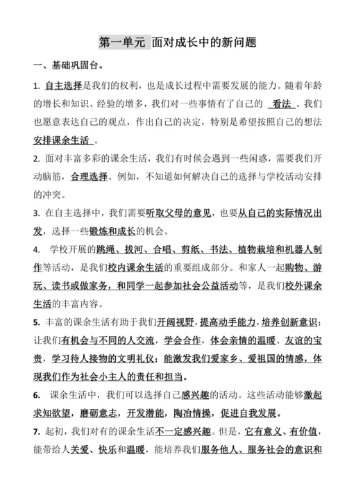 五年级上册道德与法治知识点资料