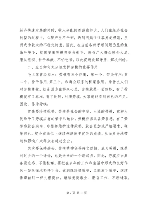 劳模座谈会领导讲话材料.docx