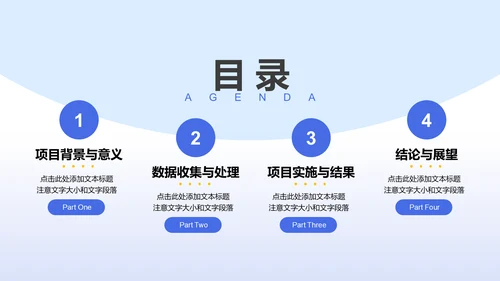 蓝色3D风大数据分析项目答辩模板PPT模板