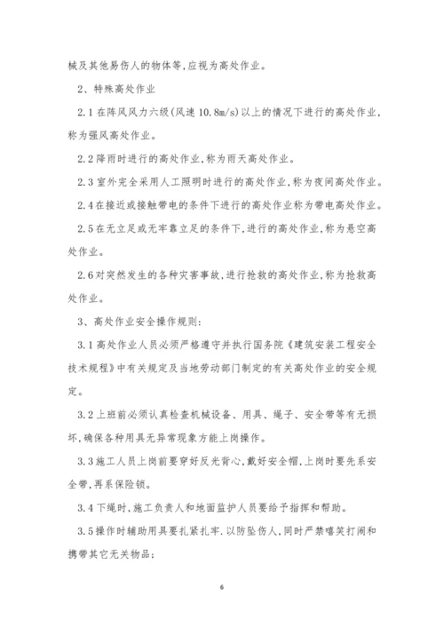 登高管理制度10篇.docx