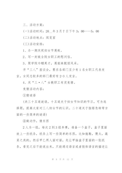 迎接妇女节活动方案2022【5篇】.docx