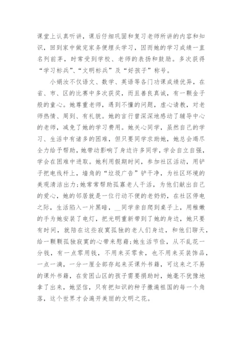 争做新时代好少年事迹宣传材料（精选10篇）.docx