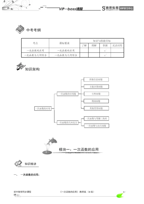 BOSS-初中数学-一次函数B级-第03讲.docx