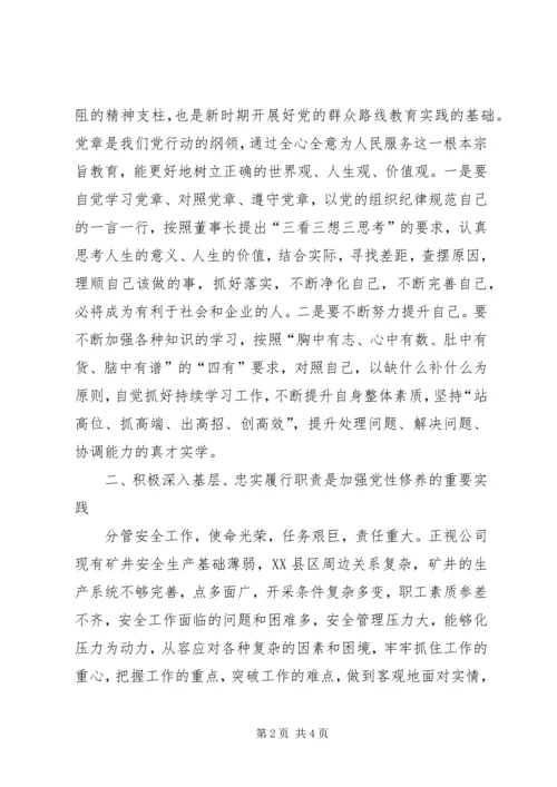 学习“加强党性修养，坚持群众路线”心得体会报告 (2).docx