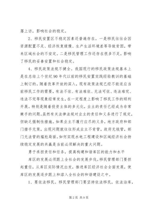 努力做好移民工作构建和谐库区.docx