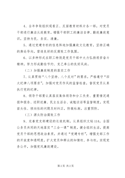 纪委党风室工作计划 (3).docx