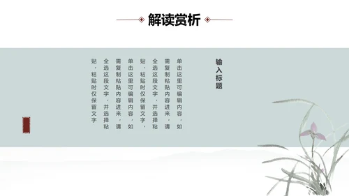 中国水墨咏柳PPT模板