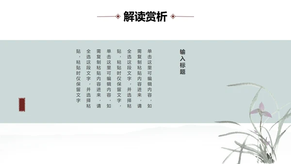 中国水墨咏柳PPT模板