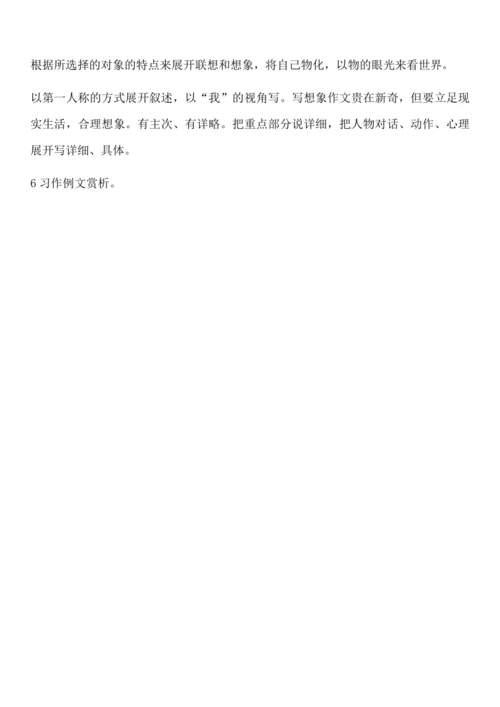 习作：变形记-教案