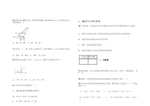 初一数学期中试卷附答案解析.docx