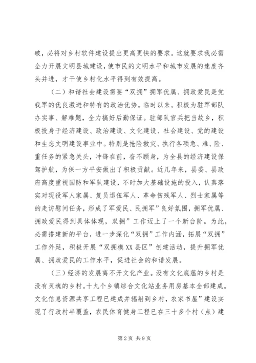 县三创活动启动仪式发言.docx