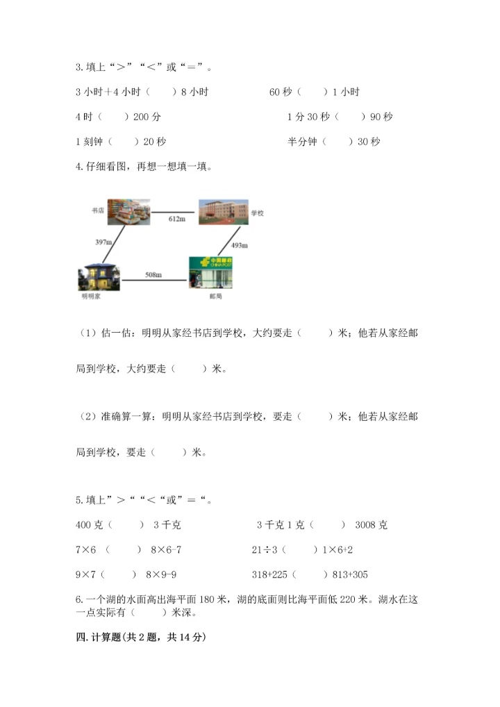 人教版三年级上册数学期中测试卷a4版.docx