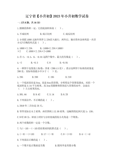 辽宁省小升初2023年小升初数学试卷带答案（完整版）