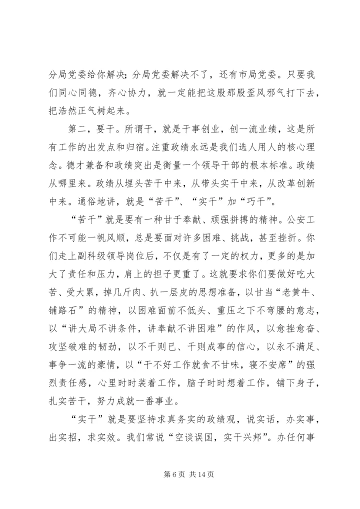 副科级干部任职大会讲话.docx