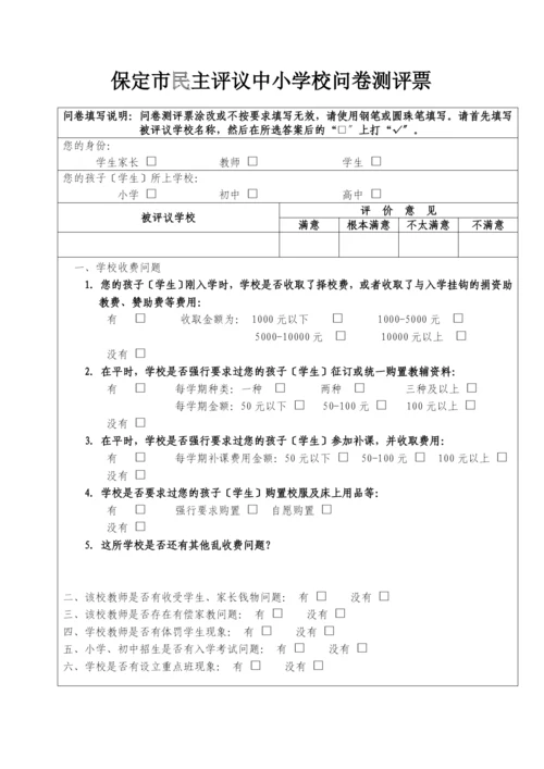 XXXX年新市区文体教育局民主行风评议实施方案.docx
