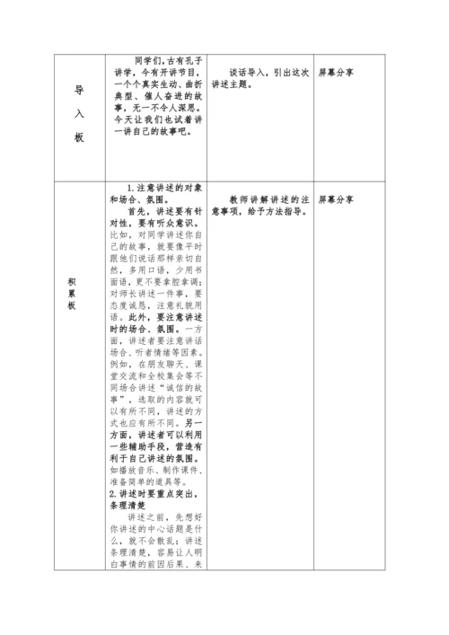 第一单元口语交际讲述教案