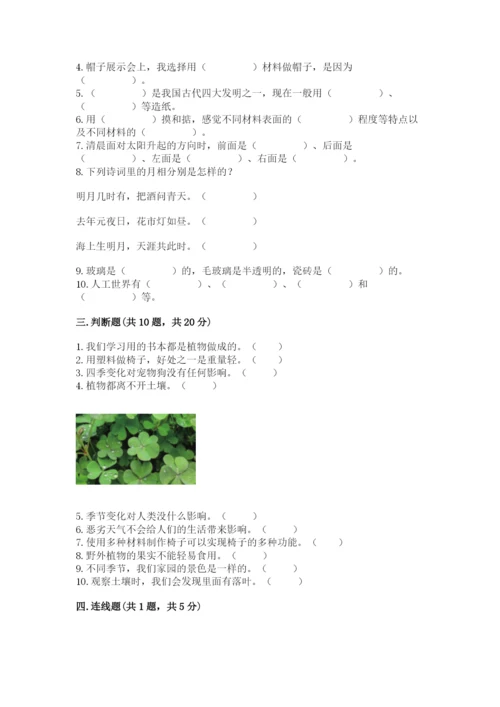 教科版科学二年级上册期末测试卷附答案（夺分金卷）.docx