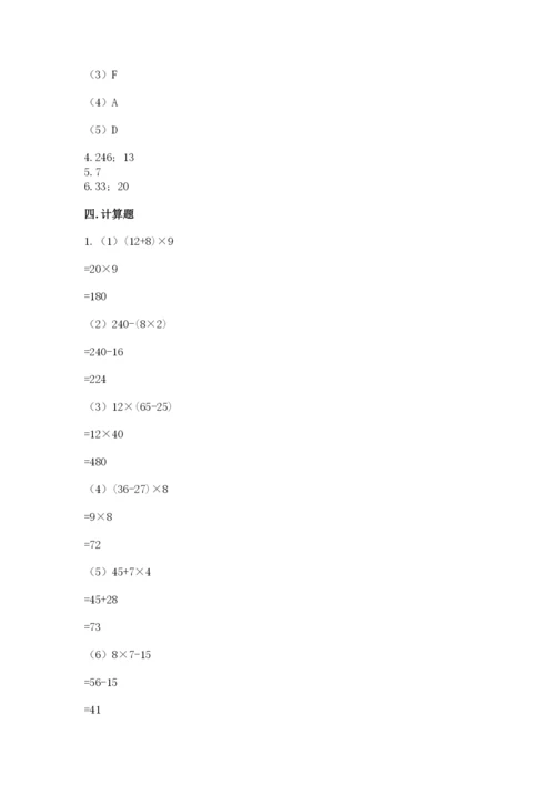 苏教版小学四年级上册数学期末试卷附答案（基础题）.docx