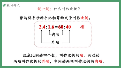 新人教版数学六年级下册4.4整理和复习课件