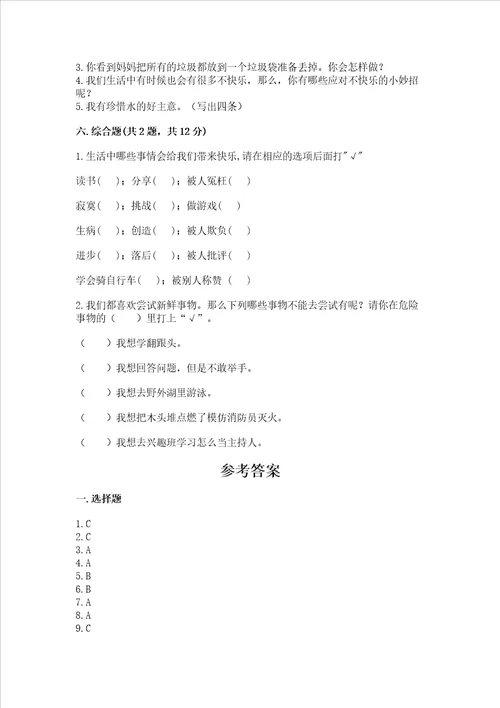 部编版二年级下册道德与法治期末测试卷附答案满分必刷