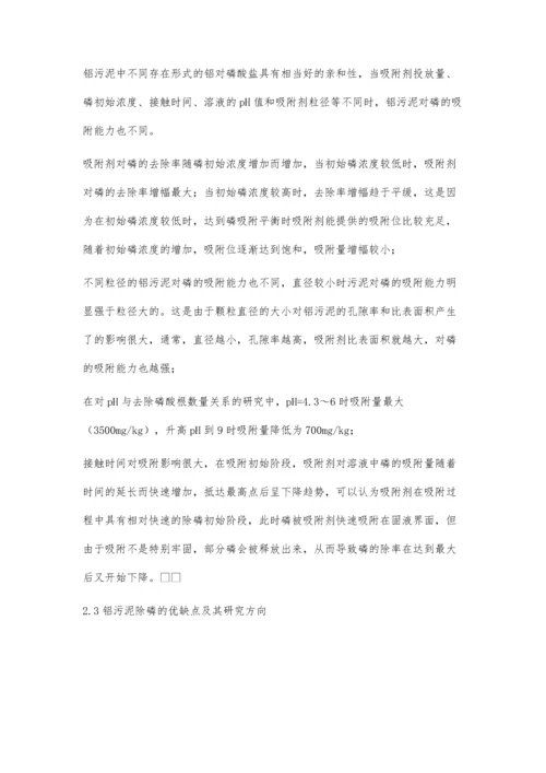 改性铝污泥颗粒吸附剂的除磷性能.docx