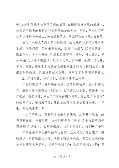 先进消防中队事迹材料 (11).docx