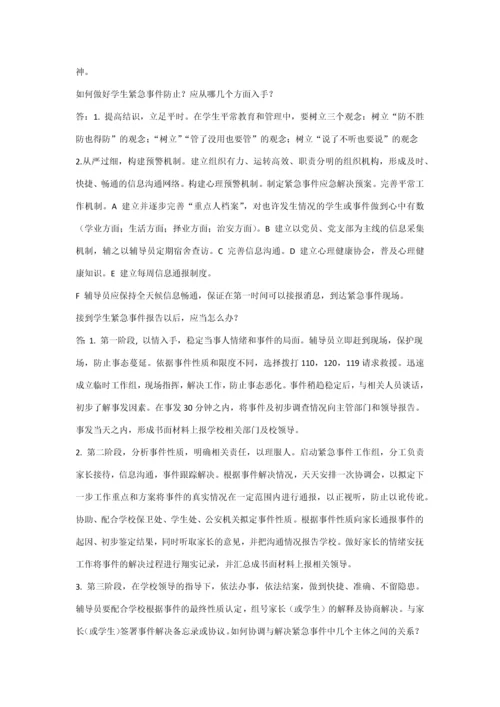 2023年整理的高校辅导员考试试题.docx