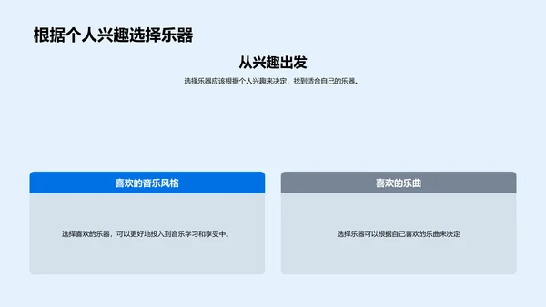 小学乐器认知教学