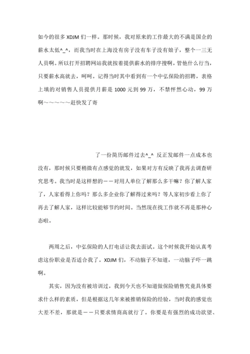 做一个快乐的技术型销售.docx