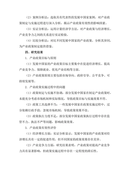 发展中国家的产业政策有效性研究