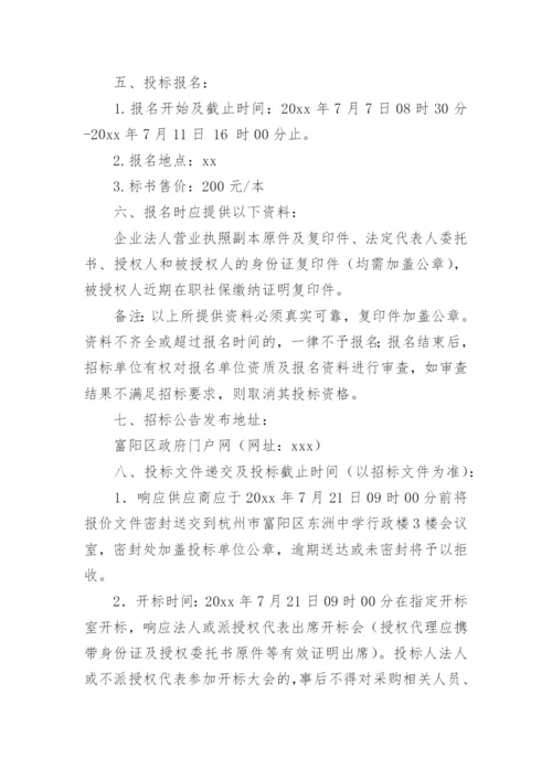 学校校服采购招标文件.docx