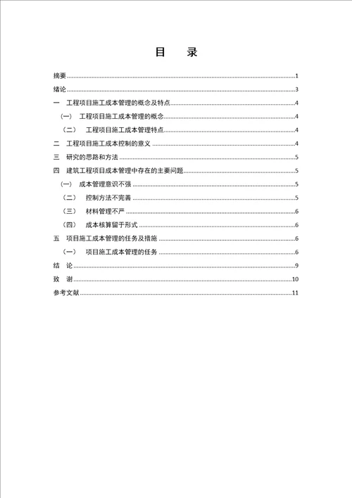 土木工程毕业论文