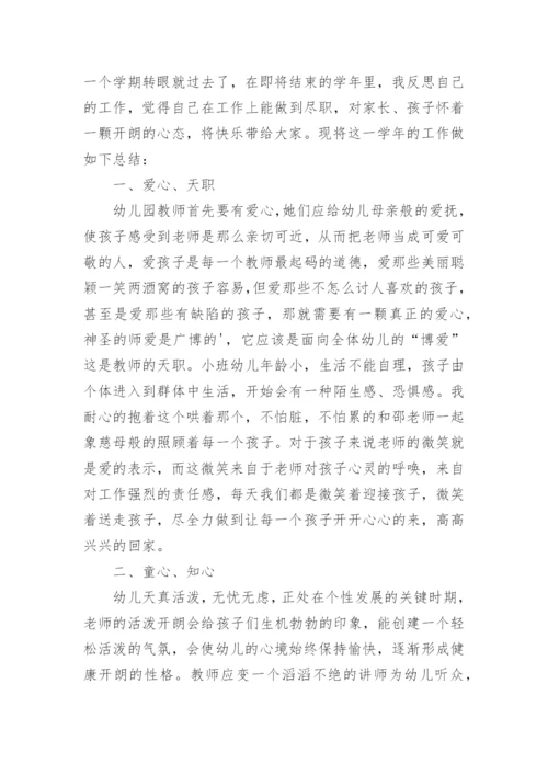 教师年度工作考核表个人小结.docx